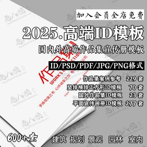2025国内外考研留学竖排横排正方形建筑景观作品集宣传画册ID模板