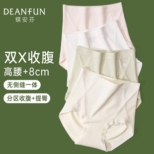 提臀无痕女士大码 蝶安芬高腰收腹内裤 女莫代尔抑菌纯棉裆2026新款