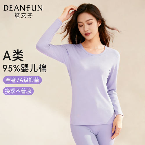蝶安芬秋衣女士纯棉单件保暖内衣