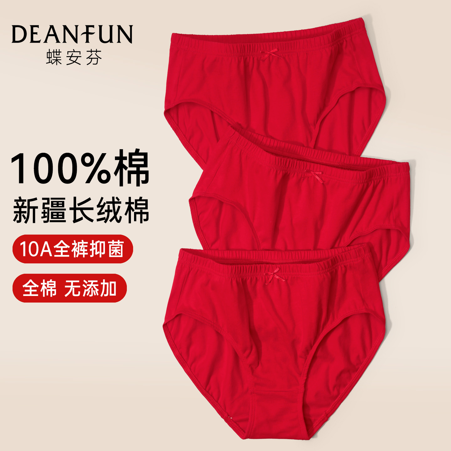 100%棉红色抗菌女三角内裤