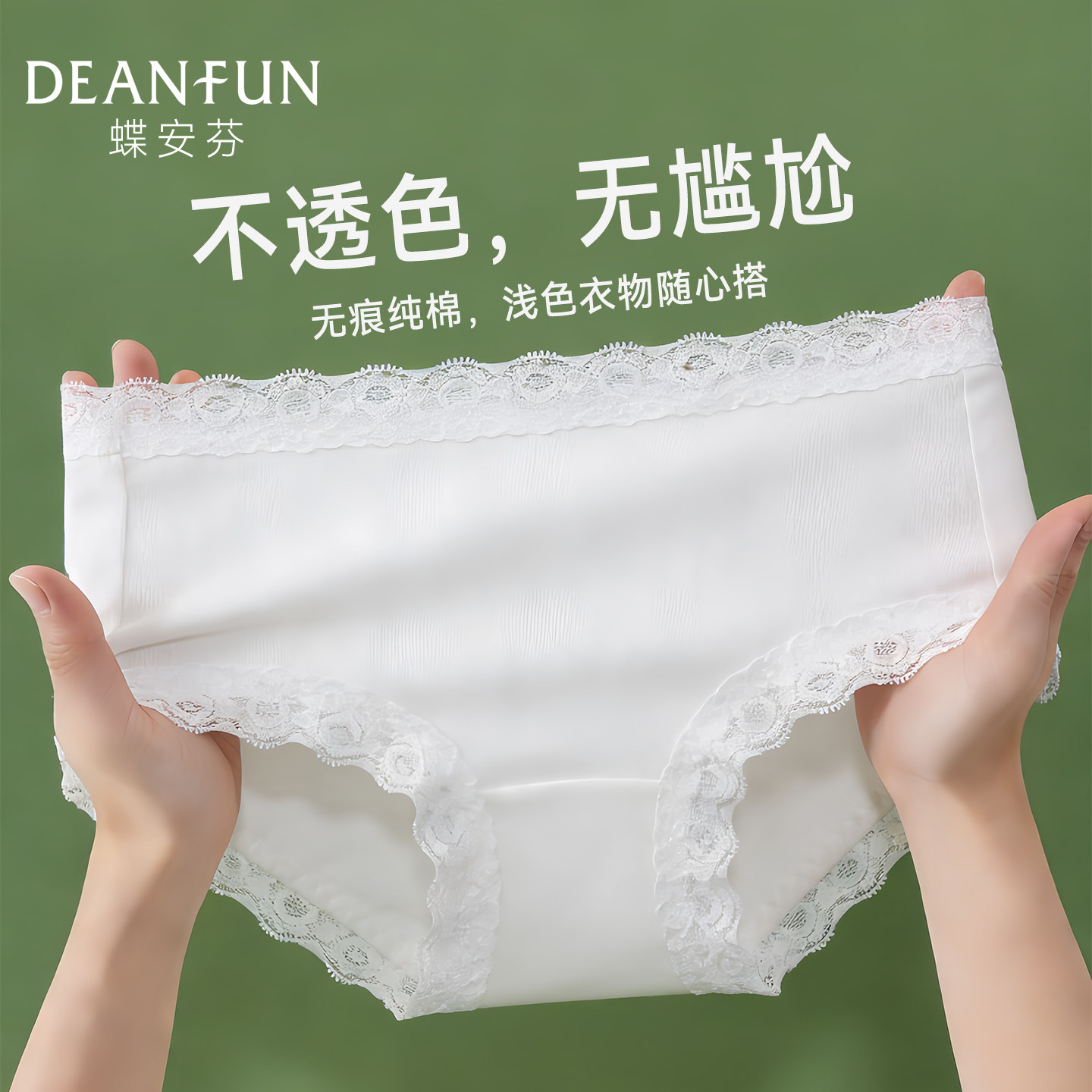 蝶安芬白色内裤女纯棉蕾丝边无痕100%全棉抗菌裆2026新款大码短裤