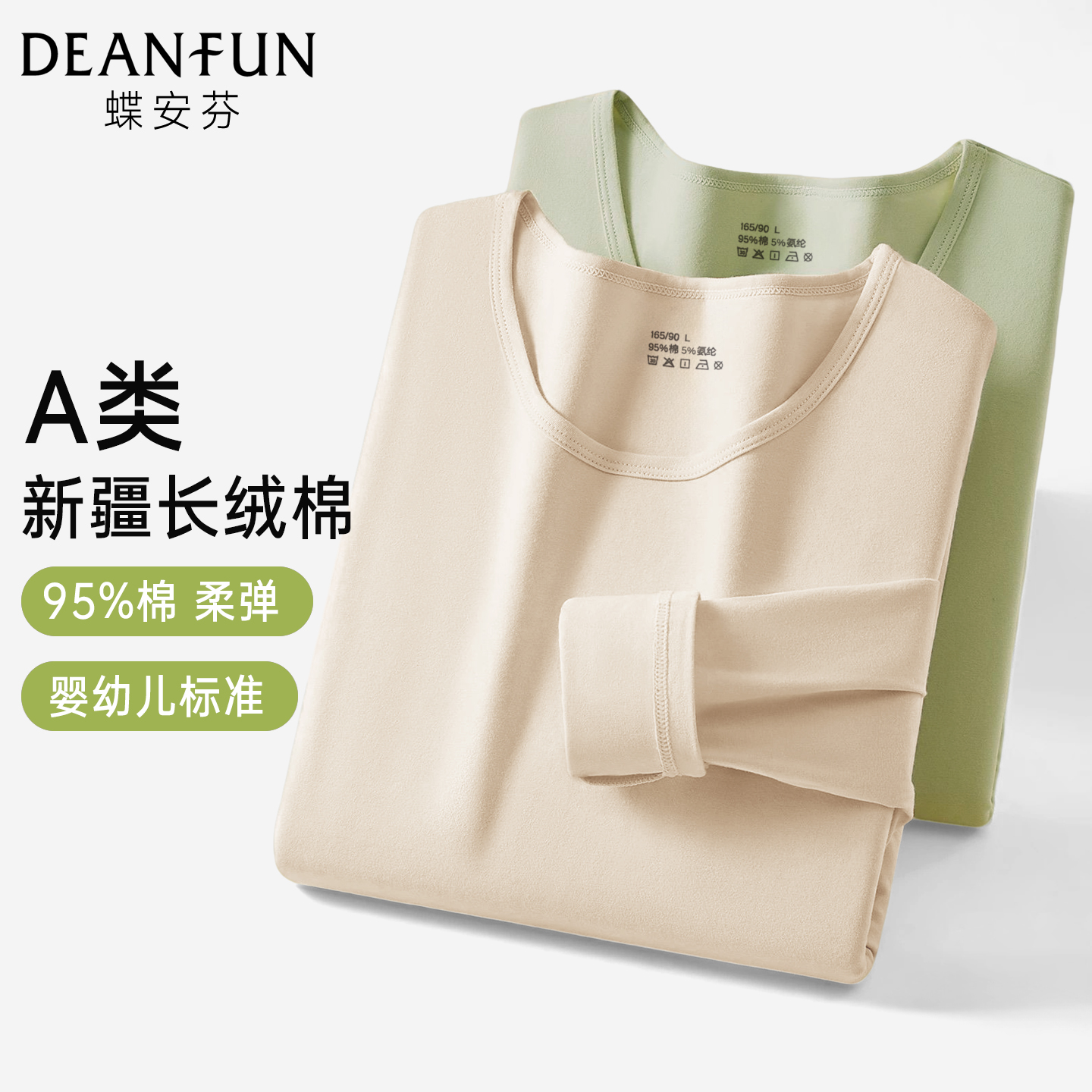 蝶安芬秋衣女款纯棉上衣圆领打底棉毛衫女生抑菌新款保暖内衣长袖