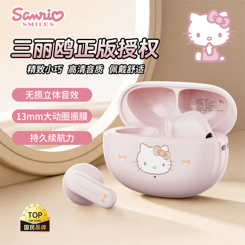 三丽鸥无线蓝牙耳机2025新款久戴不痛苹果华为通用半入耳降噪SR06