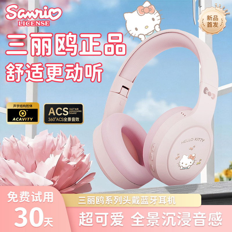 三丽鸥正品头戴式无线蓝牙耳机儿童运动游戏耳机男女生日礼物SR20