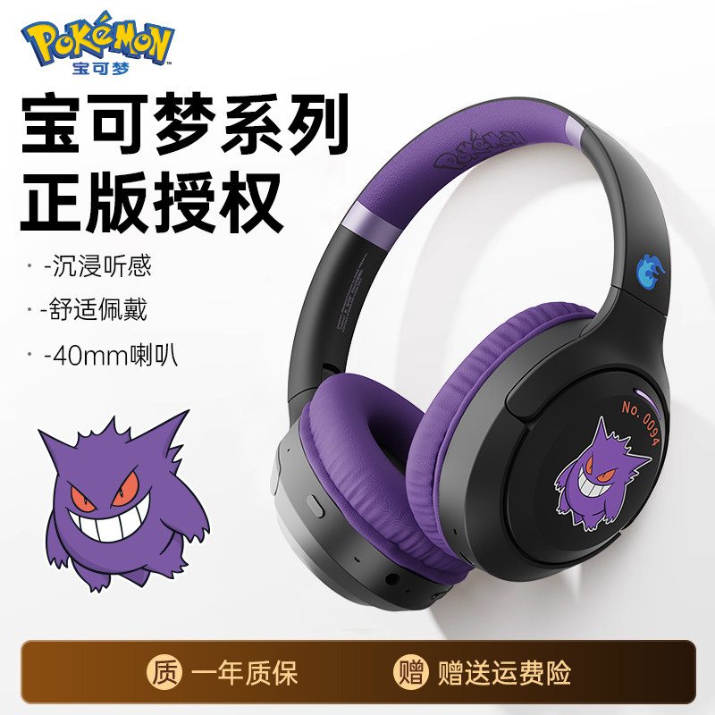 宝可梦PM25头戴式无线蓝牙耳机降噪运动电竞游戏耳机男女生日礼物