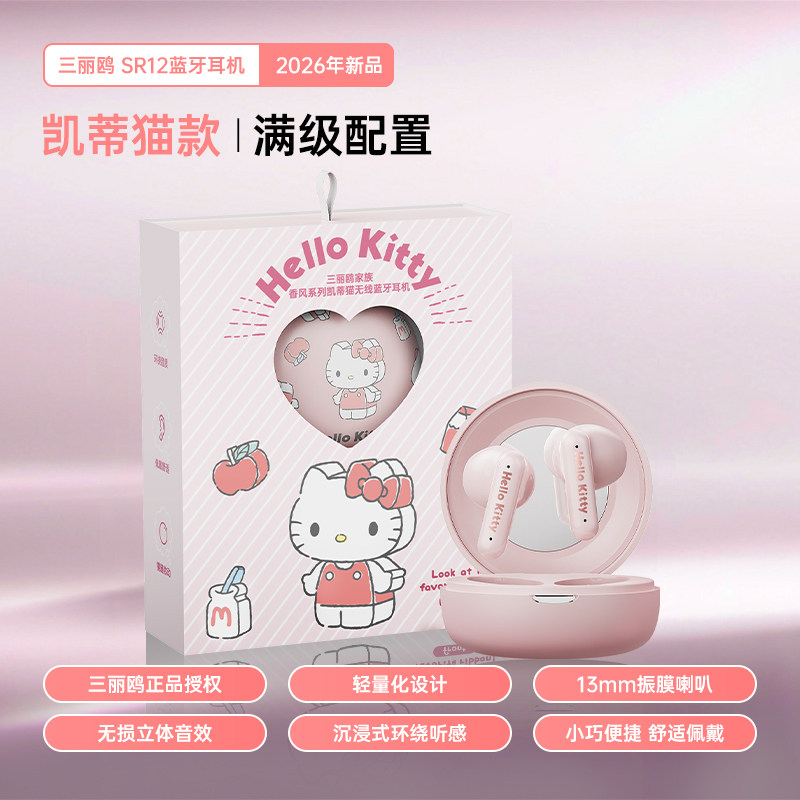 三丽鸥无线蓝牙耳机2026新款久戴不痛苹果华为通用半入耳降噪SR12