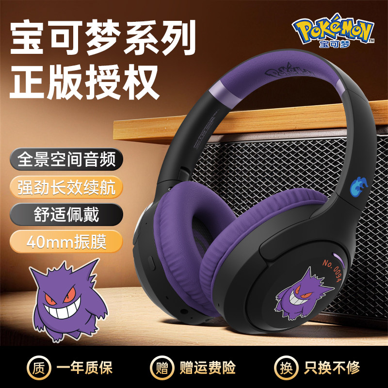 宝可梦PM25头戴式无线蓝牙耳机降噪运动电竞游戏耳机男女生日礼物