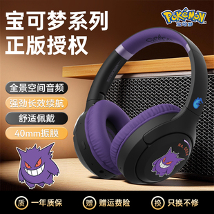 宝可梦PM25头戴式无线蓝牙耳机降噪运动电竞游戏耳机男女生日礼物