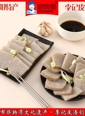 河南特产安阳李海青李记海鲜皮渣焖子纯红薯粉条虾米涮菜烩菜火锅