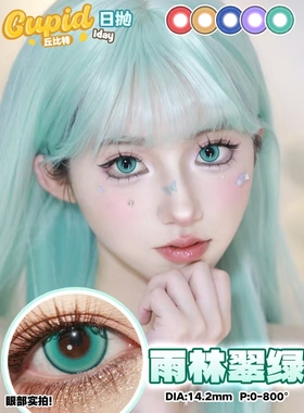 Cupid美瞳芭提雅绿北海道蓝冰镇泡芙潮汐海蓝韩国进口日抛