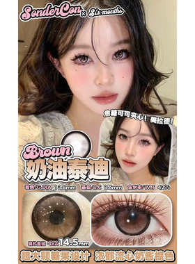 Sondercon半年抛美瞳没烦恼有钱花白桃奶杏粉雾郁金钻石韩国进口
