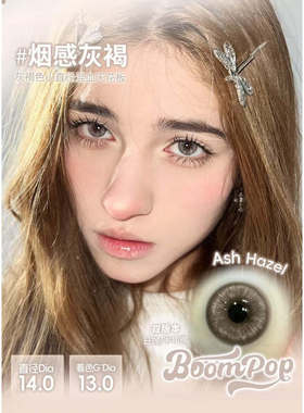 Boompop日抛美瞳烟感金棕烟感灰褐韩国进口