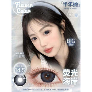 FlowerColor美瞳半年抛金星织梦水星幻影奶糖爆珠乖萌娃韩国进口