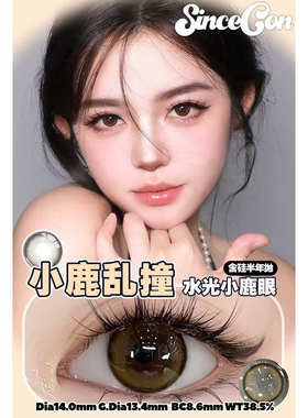 SINCECON美瞳硅水凝胶情绪价值约会手册恋爱秘籍韩国进口半年抛