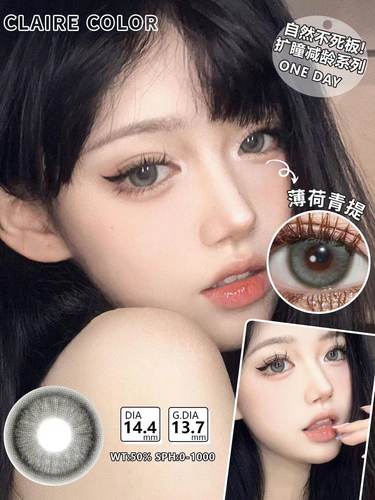 Claire Color美瞳巴赫薄荷青提韩国进口日抛