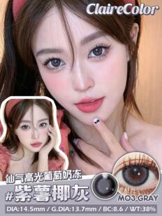 ClaireColor美瞳硅水凝胶巴赫棕多肉桃桃禾风奶绿韩国进口年抛