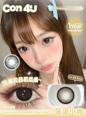 CON4U硅水凝胶美瞳年抛笨蛋小狗加浓可可在逃猫咪黑糖吨韩国进口