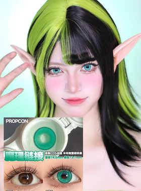 Propcon半年抛美瞳二次元显色cosplay粉蓝绿红黄紫色混血隐形眼镜