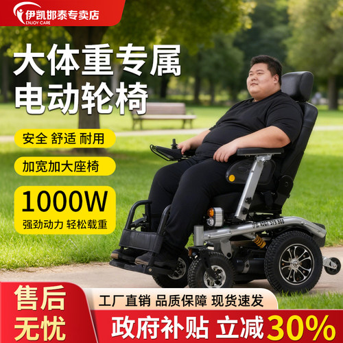 伊凯越野型电动轮椅车EP69承重200斤加宽座椅可拆卸进口续航85KM