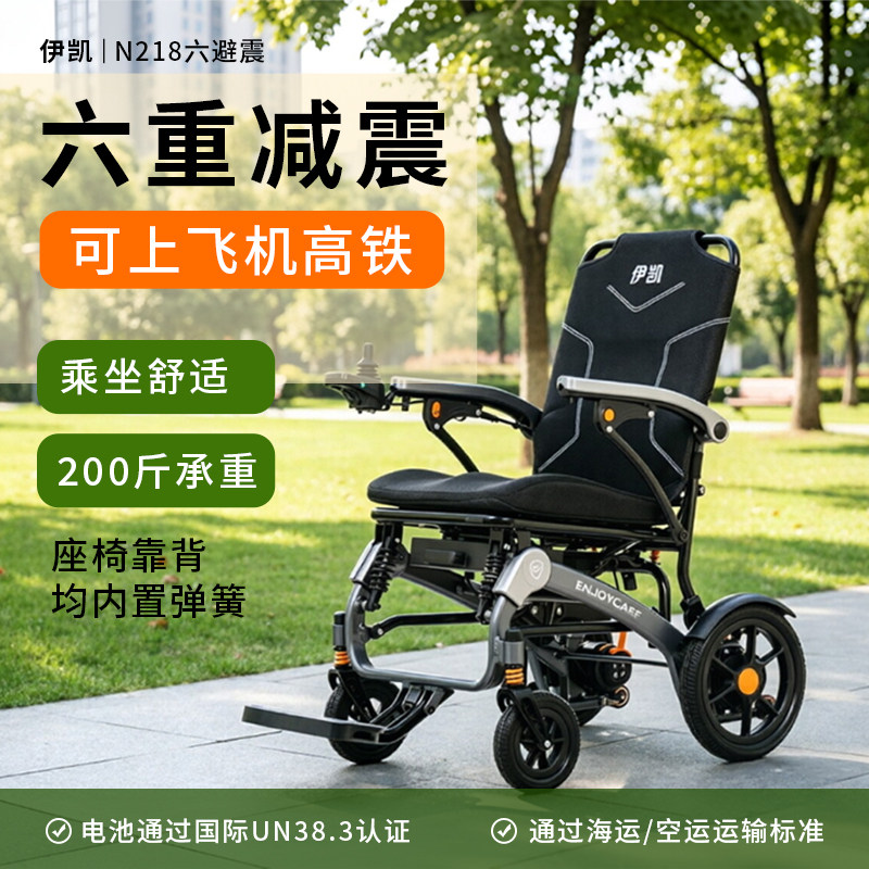 伊凯电动轮椅车N218轻便折叠锂电池六重减震可上飞机老年残疾人车