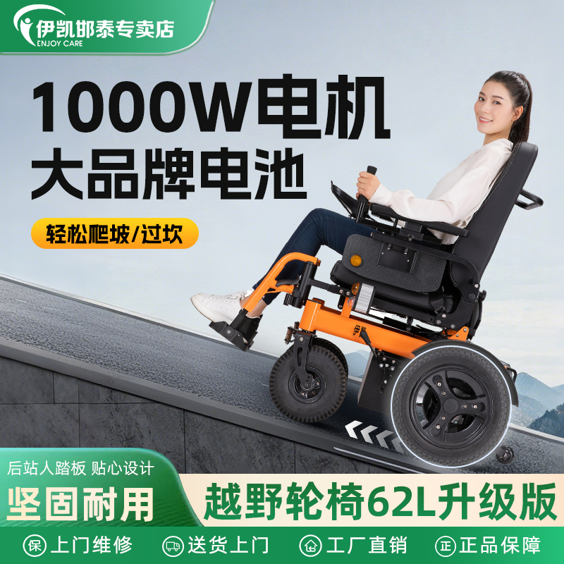 伊凯电动轮椅可站人双人出行