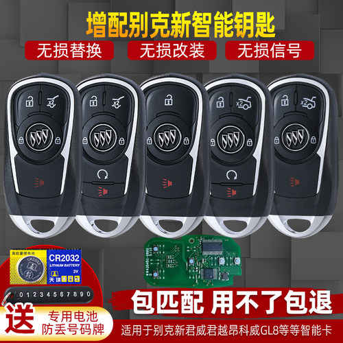 适用于别克智能卡遥控钥匙新君越君威昂科威拉智能卡遥控钥匙外壳
