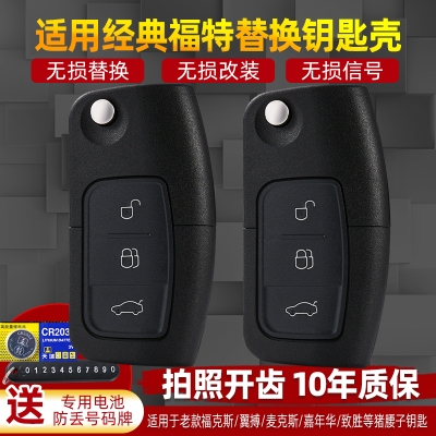 适用福克斯嘉年华蒙迪欧翼博钥匙