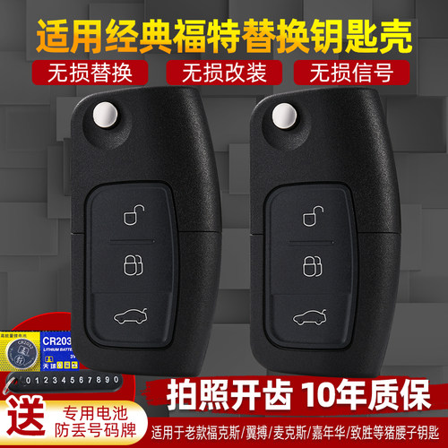 适用福克斯嘉年华蒙迪欧翼博钥匙
