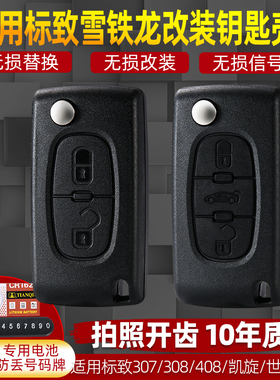 适用标致308钥匙壳307 408标志雪铁龙凯旋世嘉C5折叠遥控钥匙外壳