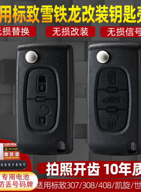 适用标致308钥匙壳307 408标志雪铁龙凯旋世嘉C5折叠遥控钥匙外壳
