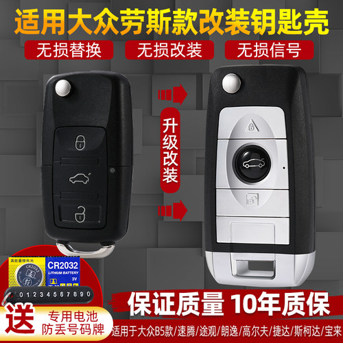 适用于B5迈腾帕萨特钥匙外壳