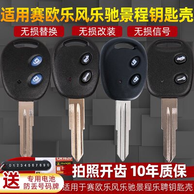 适用于雪佛兰乐风乐驰景程赛欧乐聘直板原车钥匙替换改装遥控外壳
