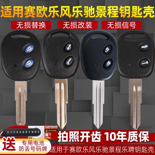 适用于雪佛兰乐风乐驰景程赛欧乐聘直板原车钥匙替换改装遥控外壳