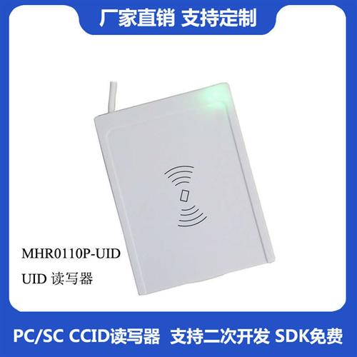 MHR0110P 非接卡UID工地工资卡号读卡器自动读取人力资源管理录入