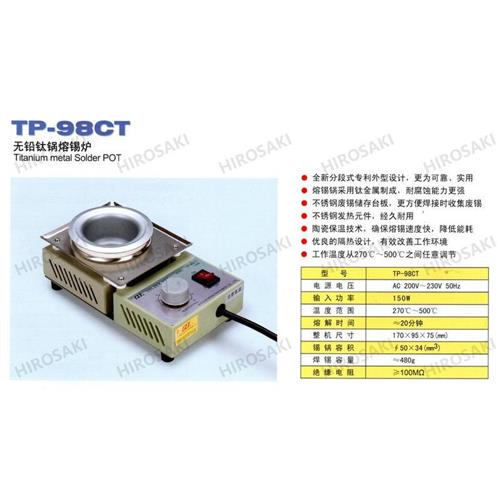 黄花高洁无铅浸锡用小型钛锅TP-550熔锡炉TP-91CTTP-98CTTP-350