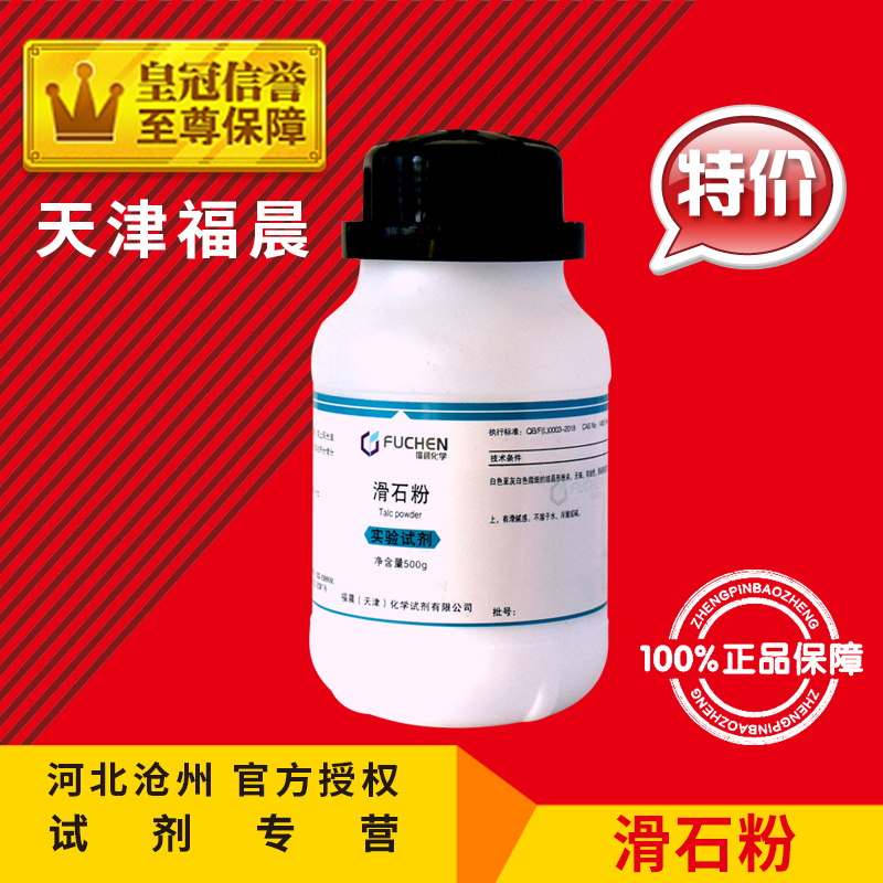 推荐滑石粉LR500g化学实验试剂化工原料家庭工业用健身运动润滑促