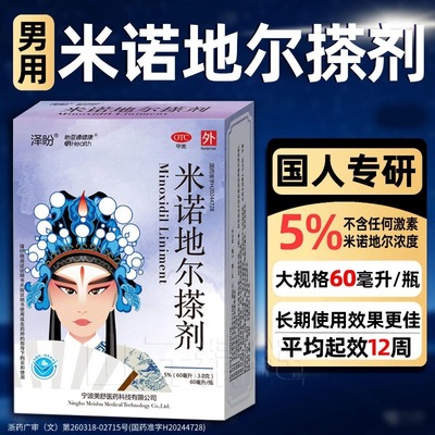 泽盼米诺地尔搽剂5%正品非酊盯生发液男士女士脱发斑秃药育发防秃
