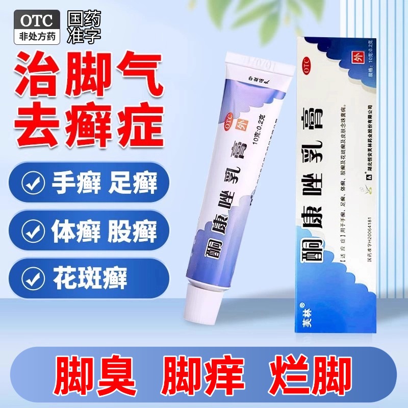 【速佑宁】酮康唑乳膏2%*10g*1支/盒