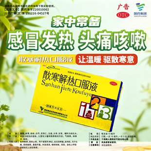 戎州散寒解热口服液 10ml*6支散寒解表宣肺止咳无汗头痛感冒风寒