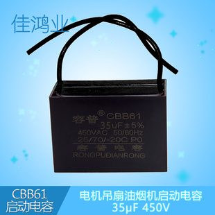 cbb61风扇启动电容450V 35UF电机吊扇油烟机通用两线