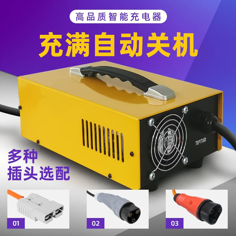 12V24V36V72V电动叉车充电器观光车电瓶液压车扫地机48V25A充电机