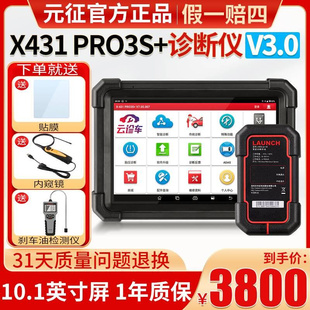 器故障obd行车电脑通用匹配 诊断仪汽车检测431解码 征x431pro3s 元