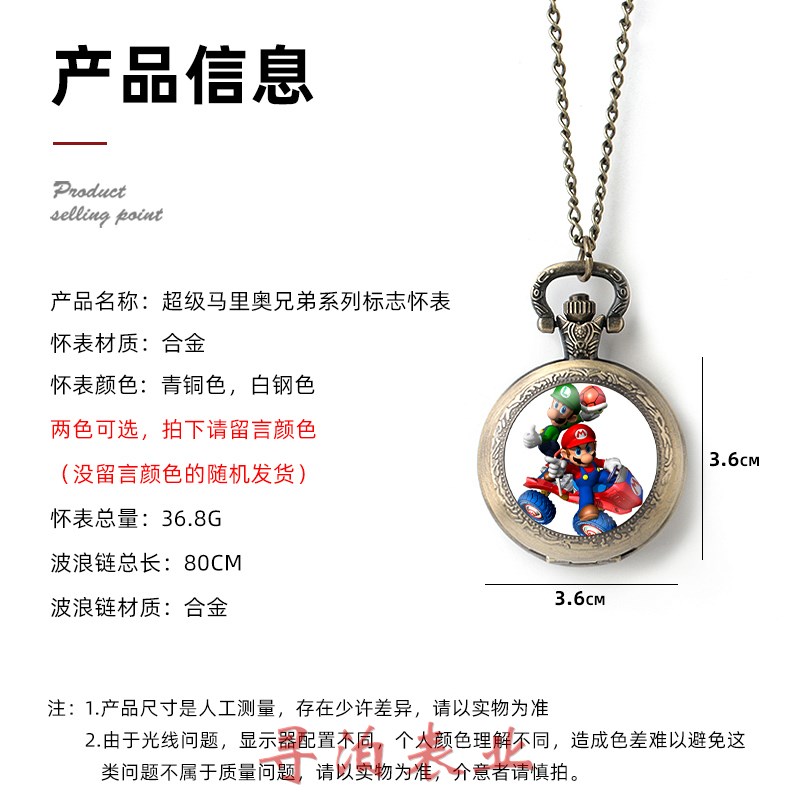 动漫超级马里奥卡通游戏石英表学生可爱复古翻盖怀表女项链表