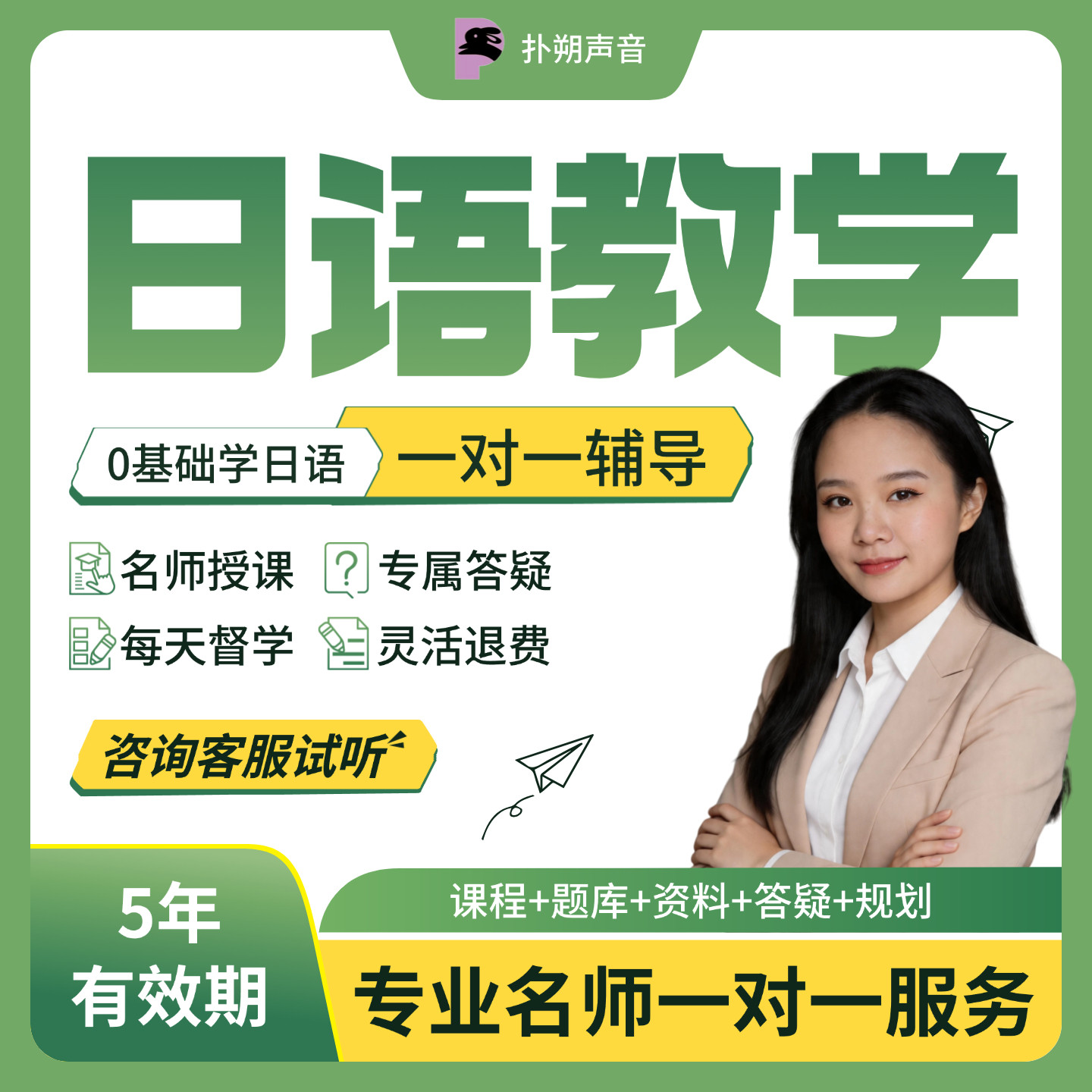 扑朔日语真正的一对一零基础直达N1N2N3日语教学直播课1对1