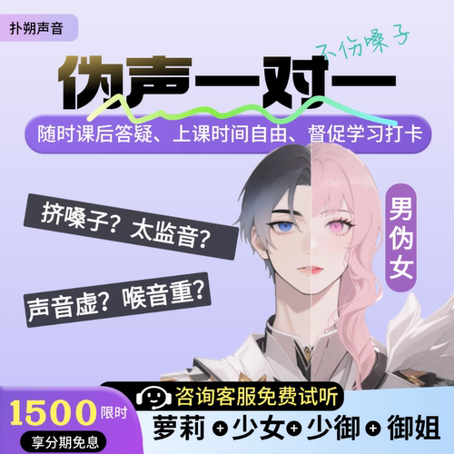 扑朔声音伪音一对一教学伪声教程男伪女百变声线播音配音嗓音训练 - 封面