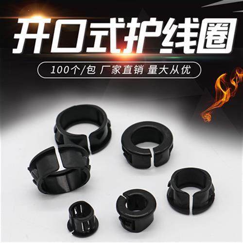 开口式护线圈OSB尼龙配电箱开孔电线保护套塑料孔塞护线环过线圈