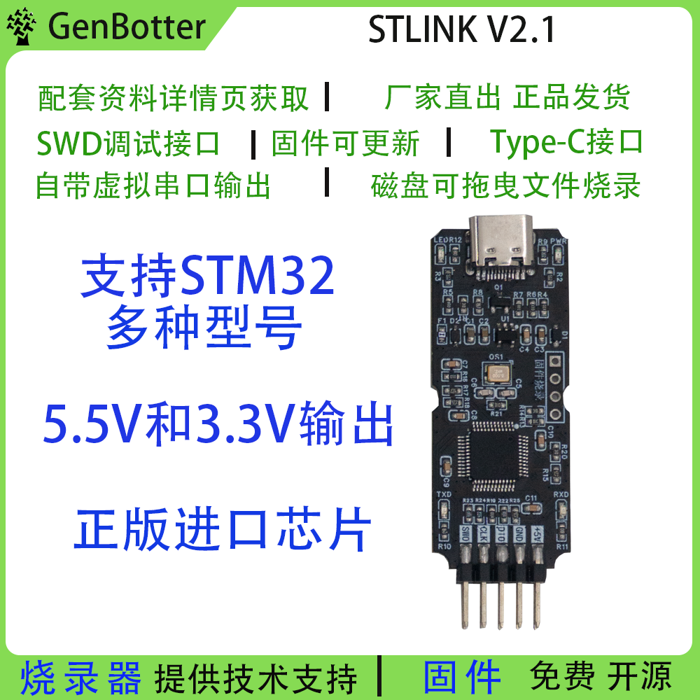 stlink st-linkv2.1 STM32调试下载编程烧录器USB转TTL串口单片机