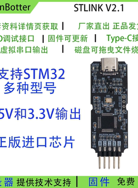 stlink st-linkv2.1 STM32调试下载编程烧录器USB转TTL串口单片机