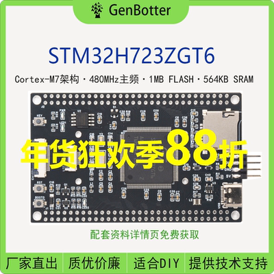 GenBotter STM32H723ZGT6核心板 小系统板 学习板STM32开发板