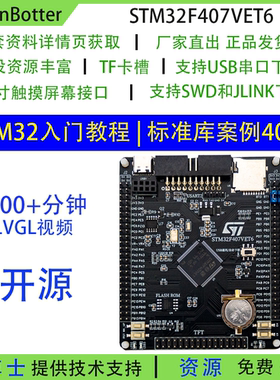 GenBotter STM32F407VET6开发板 系统板 学习板 核心板 STM32 ARM